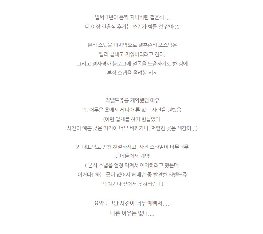 라벨드쥬 송파 본식스냅